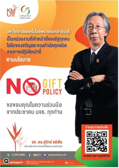 No Gift Policy